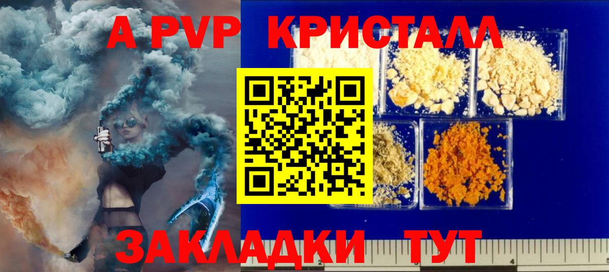А ПВП крисы CK  Альфа ПВП  Alpha PVP СК  как найти закладки  Вход с VPN  Вятские Поляны 