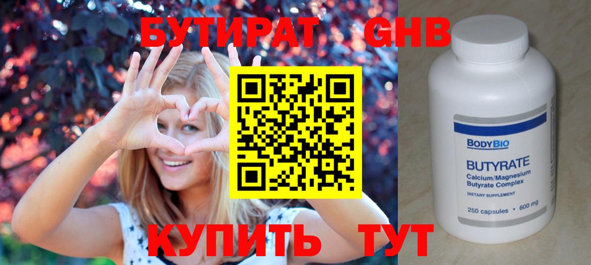 Бутират 1.4BDO  Бутират  Вятские Поляны  Вход с VPN 