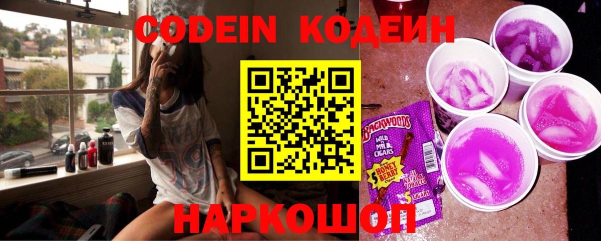 Вятские Поляны  Codein Purple Drank  Вход с VPN 
