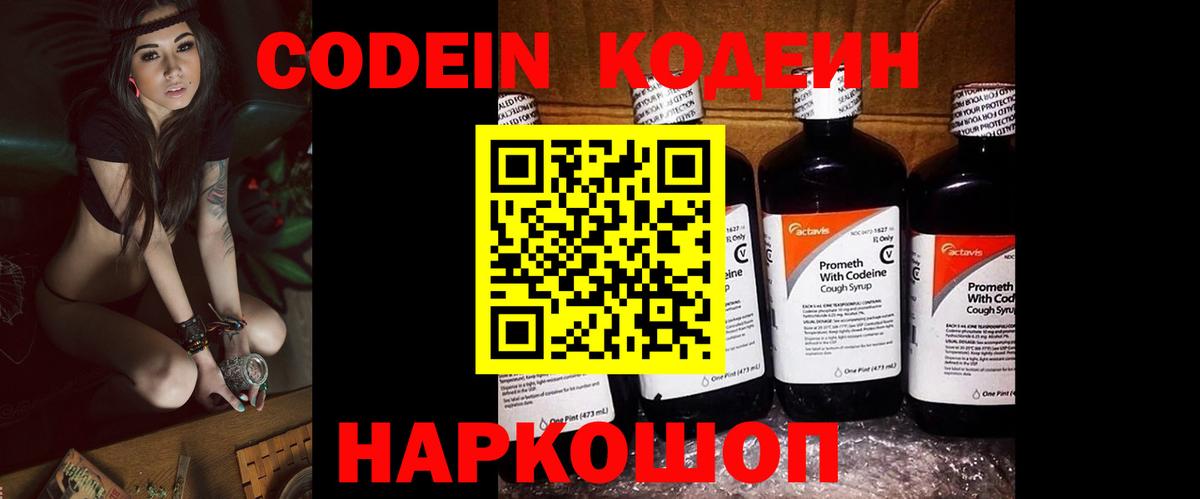 Кодеиновый сироп Lean Purple Drank Вятские Поляны