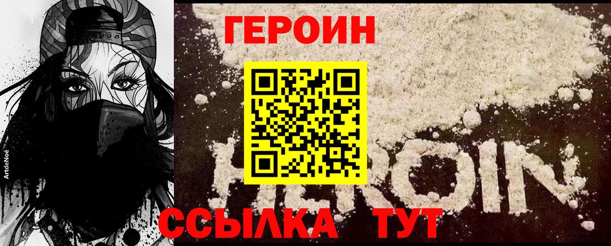 ГЕРОИН  ГЕРОИН Афган  Вход с VPN  Вятские Поляны 